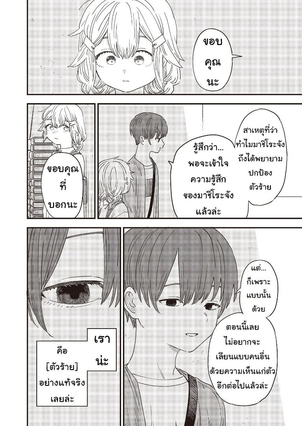 Ochikobore Shoukanshi to Toumei na Boku ตอนที่ 9 (18)